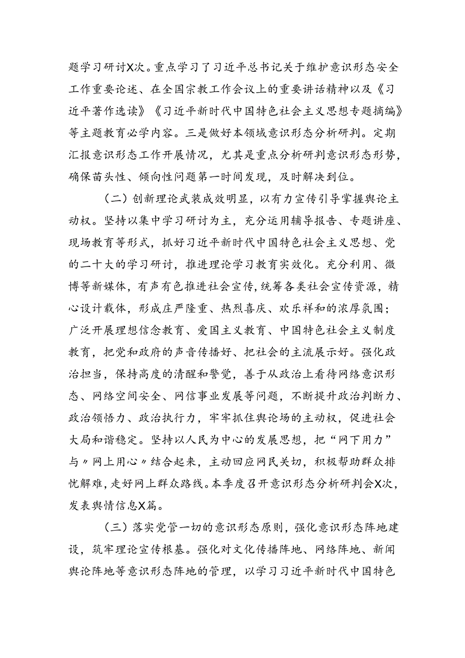 关于2024年第二季度意识形态工作分析研判报告5篇（详细版）.docx_第2页