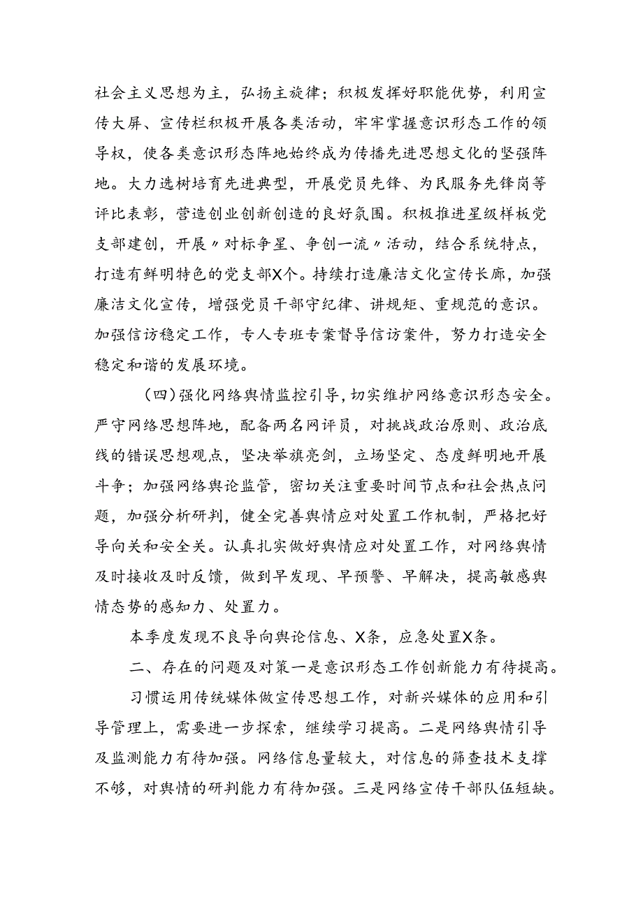 关于2024年第二季度意识形态工作分析研判报告5篇（详细版）.docx_第3页