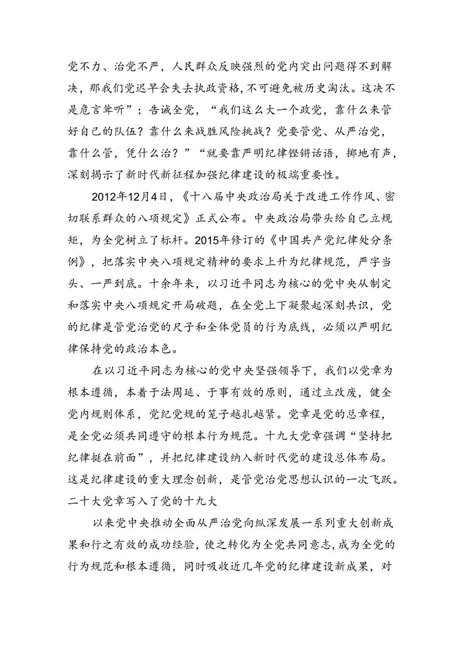 理论学习中心组学习贯彻关于全面加强党的纪律建设的重要论述研讨交流发言（共8篇）.docx_第2页