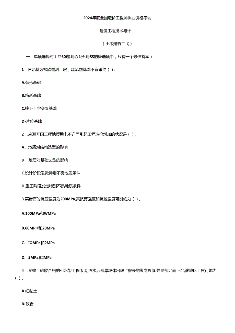 2024年造价师建设工程技术与计量(土建)全真试题(1).docx_第1页