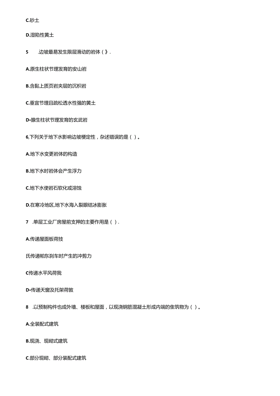2024年造价师建设工程技术与计量(土建)全真试题(1).docx_第2页
