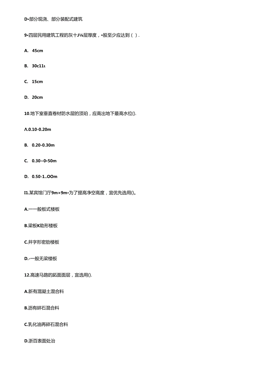 2024年造价师建设工程技术与计量(土建)全真试题(1).docx_第3页