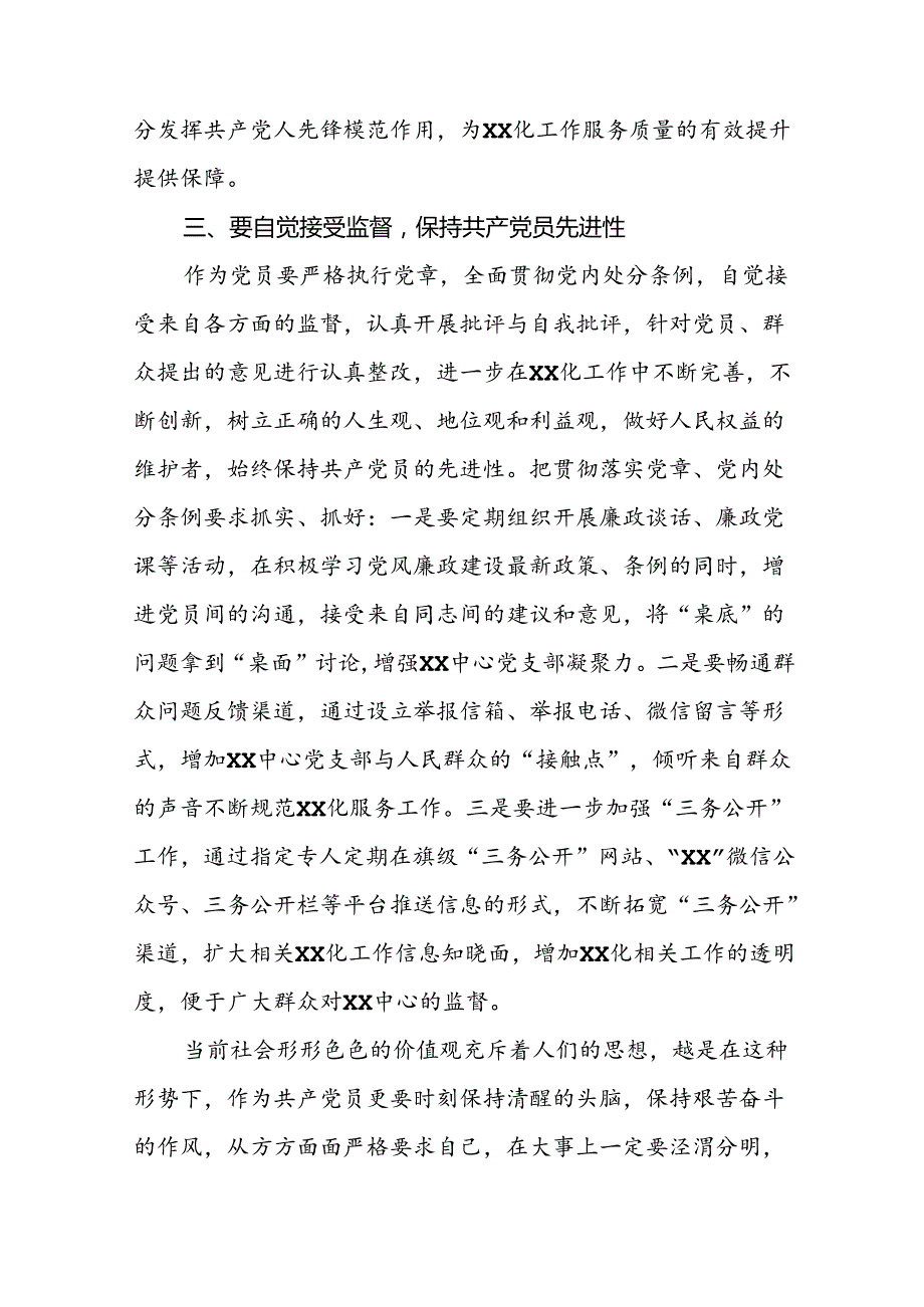 五篇2024年开展党纪学习教育的心得体会交流发言.docx_第3页