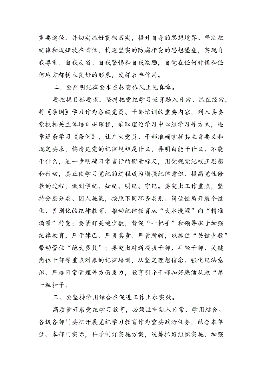 县委领导干部党纪学习教育读书班交流研讨发言11篇供参考.docx_第3页