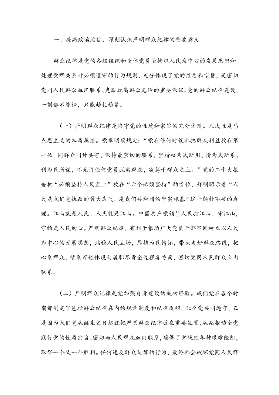2024年上半年廉政党课讲稿5篇合集（十）.docx_第2页