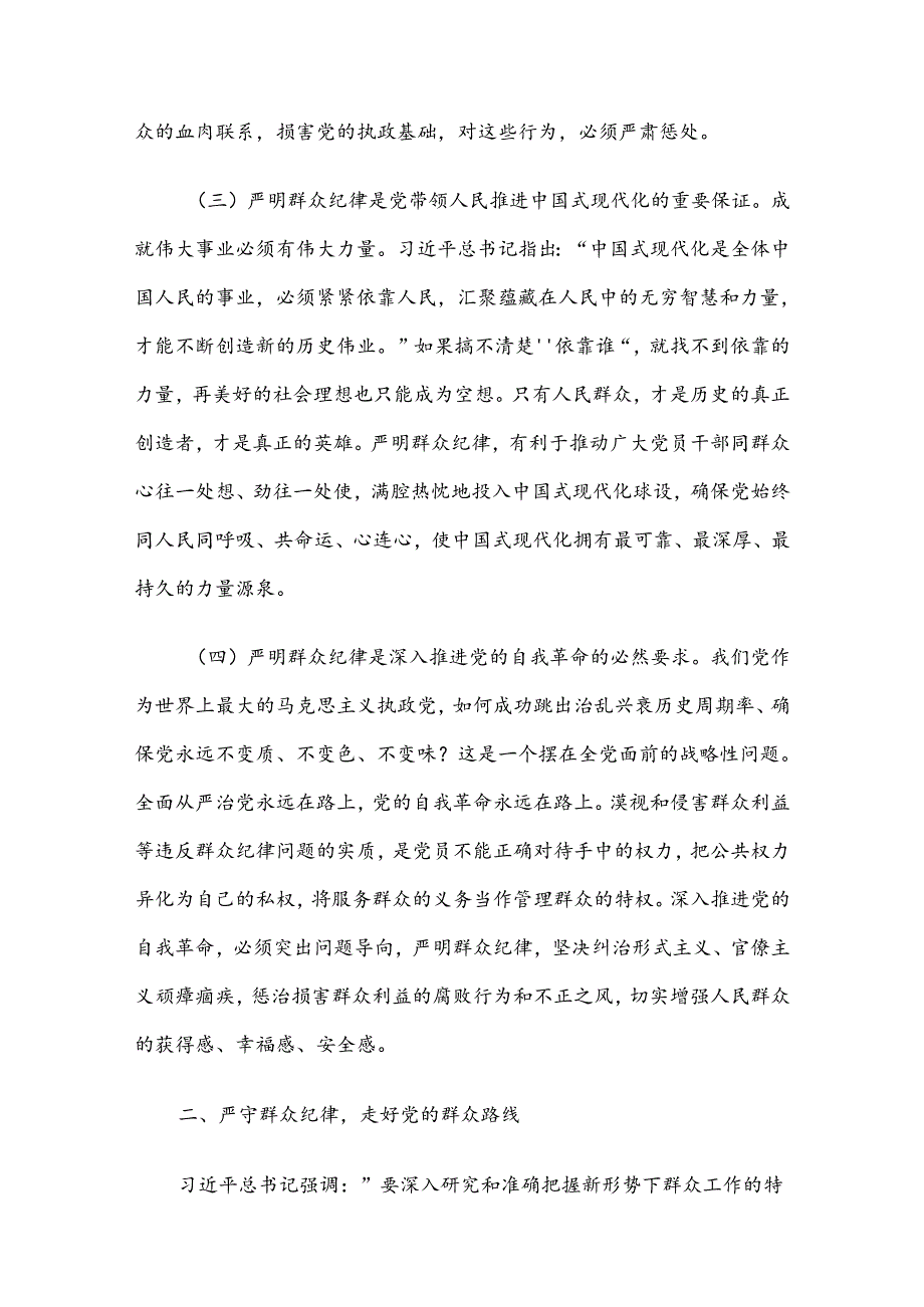 2024年上半年廉政党课讲稿5篇合集（十）.docx_第3页
