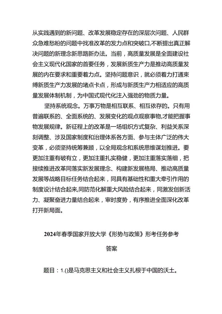 (六篇)理论联系实际如何保证全面深化改革开放的正确方向？专题资料.docx_第3页