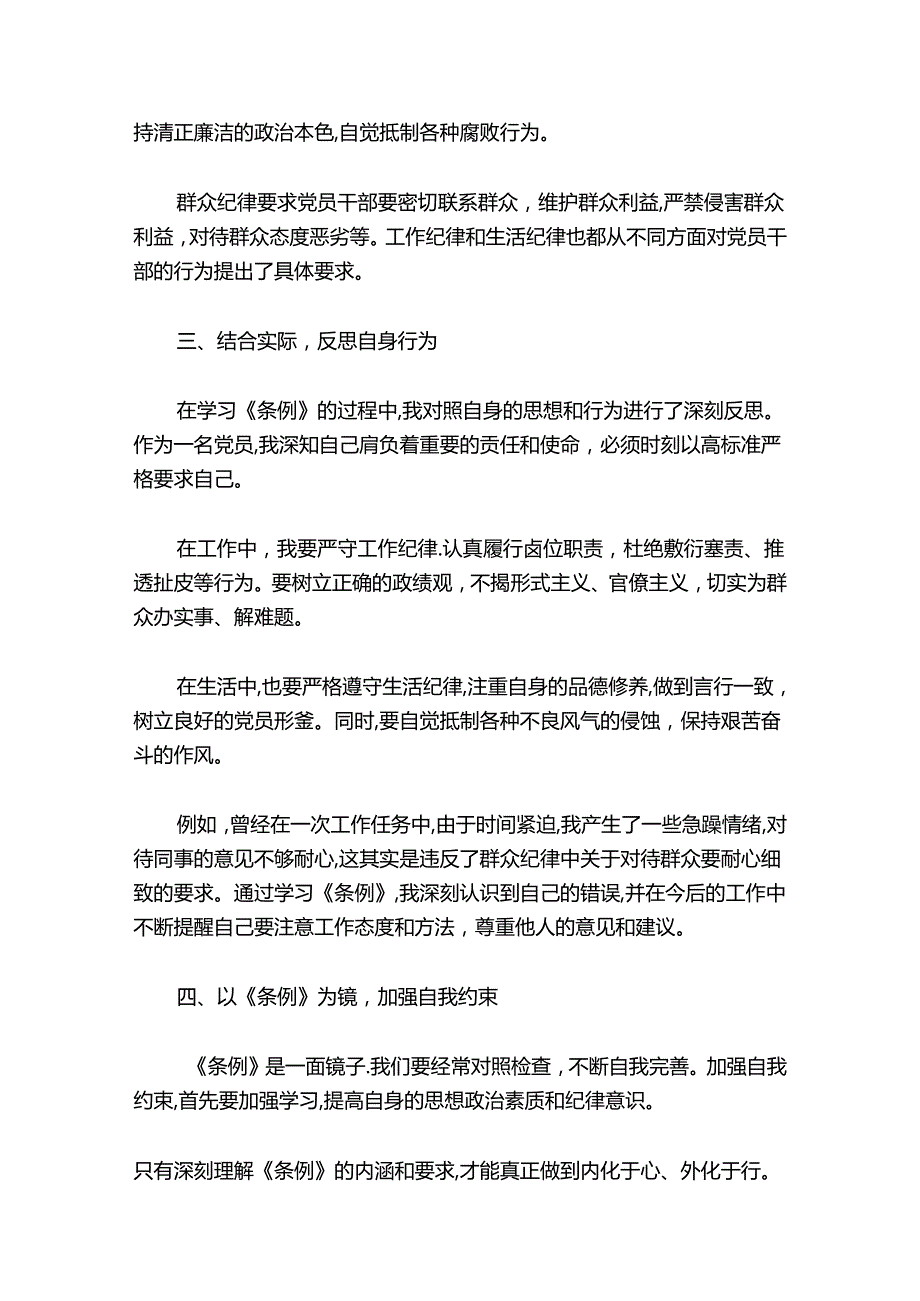 关于支部书记党纪学习教育专题党课讲稿（精选）.docx_第3页