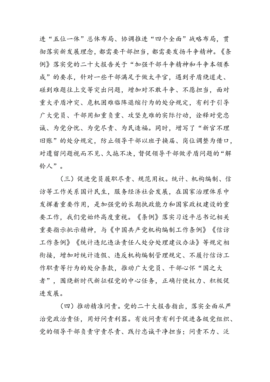 (六篇)党纪学习教育第三专题研讨交流材料（工作纪律、生活纪律）（详细版）.docx_第2页