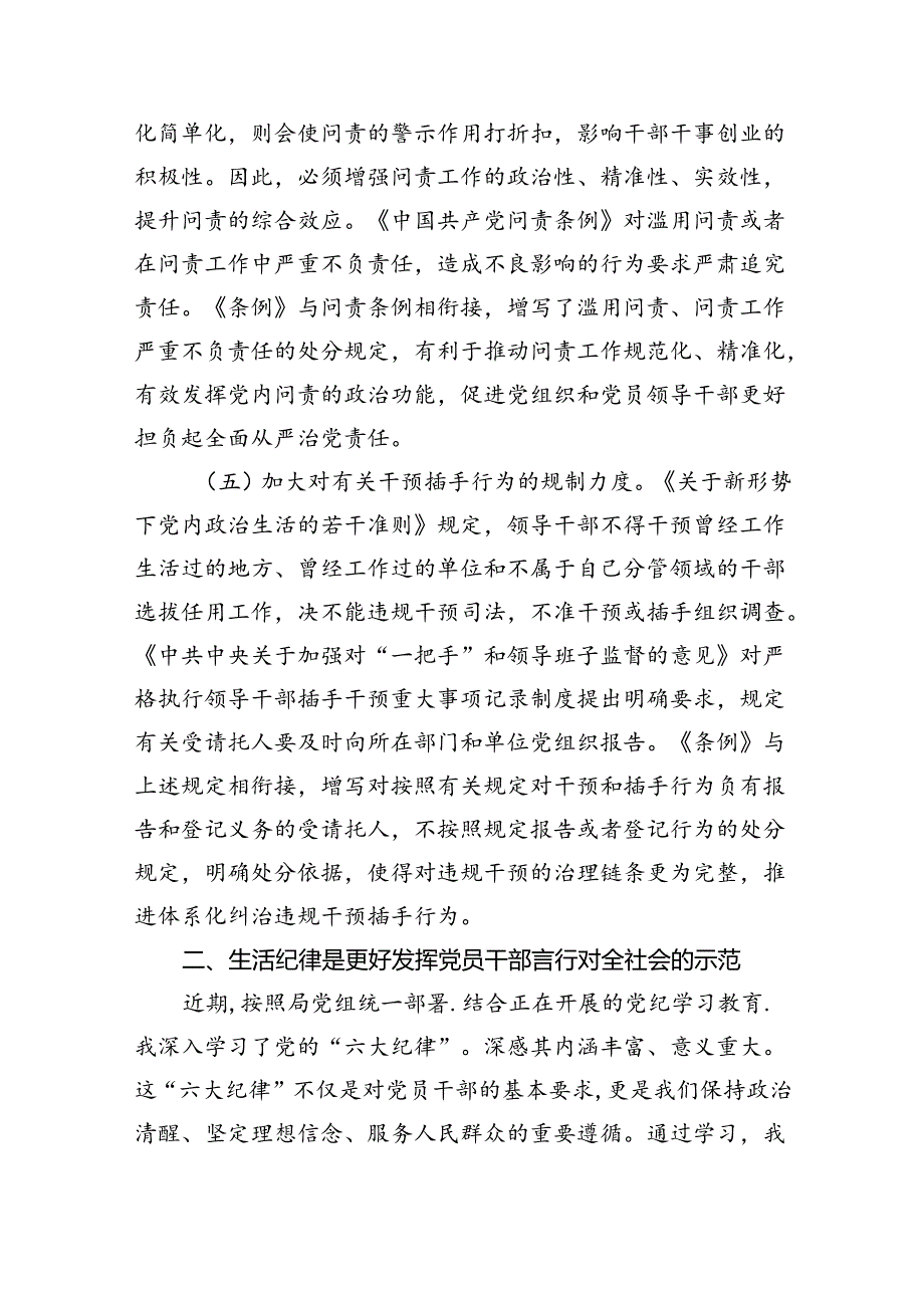 (六篇)党纪学习教育第三专题研讨交流材料（工作纪律、生活纪律）（详细版）.docx_第3页