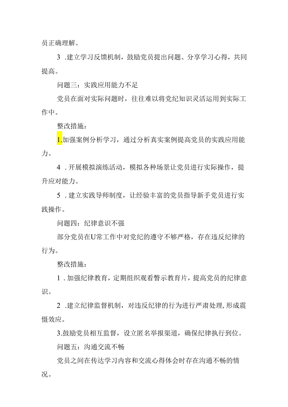 党纪学习教育存在问题及整改措施清单及下一步工作计划5篇供参考.docx_第3页