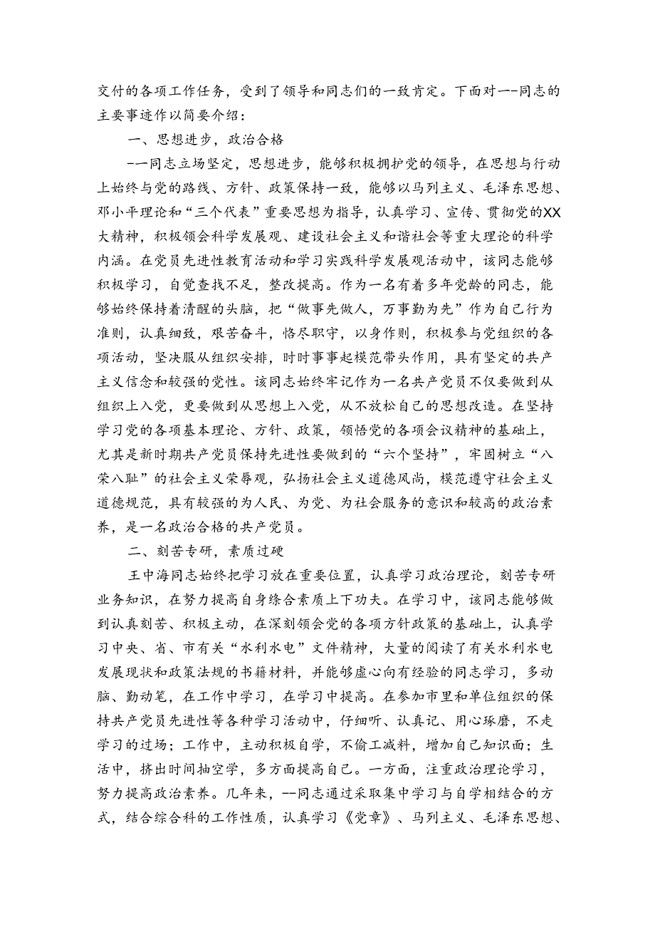 记车间党支部优秀事迹材料4篇.docx_第3页