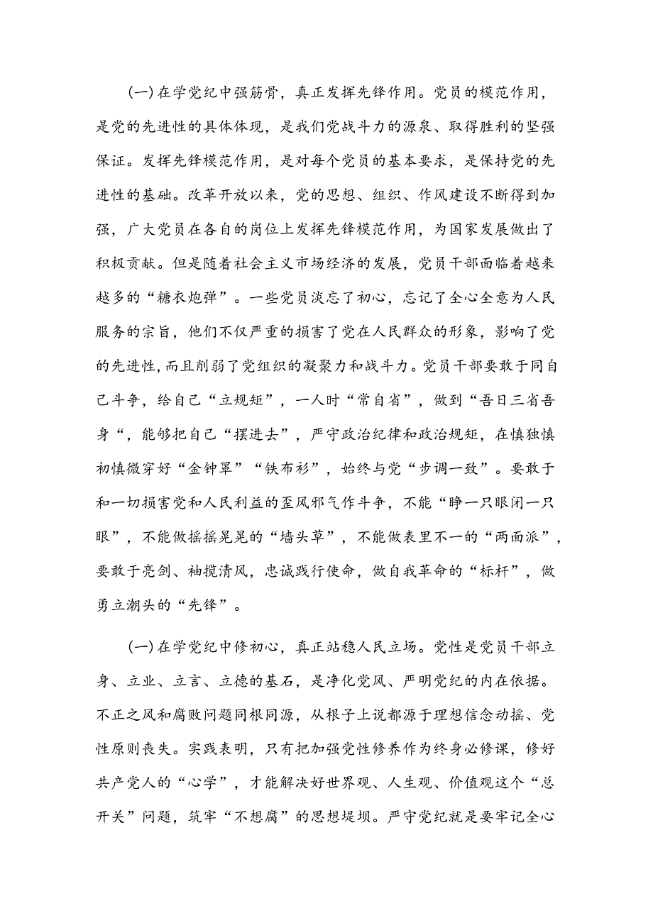 2024年党纪学习教育专题党课（3篇）.docx_第2页