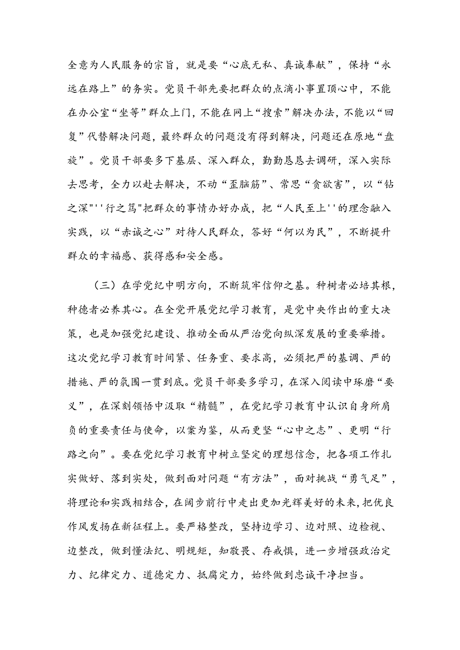 2024年党纪学习教育专题党课（3篇）.docx_第3页