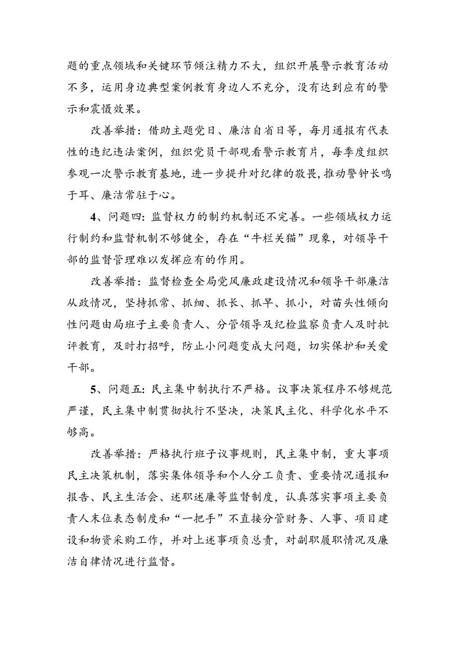2024年有关围绕全党党纪学习教育对照检查剖析发言提纲(六篇集合).docx_第2页