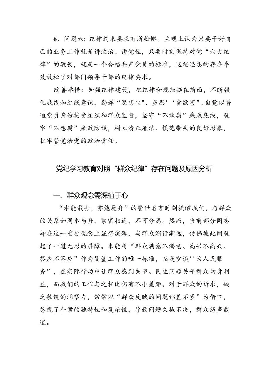 2024年有关围绕全党党纪学习教育对照检查剖析发言提纲(六篇集合).docx_第3页