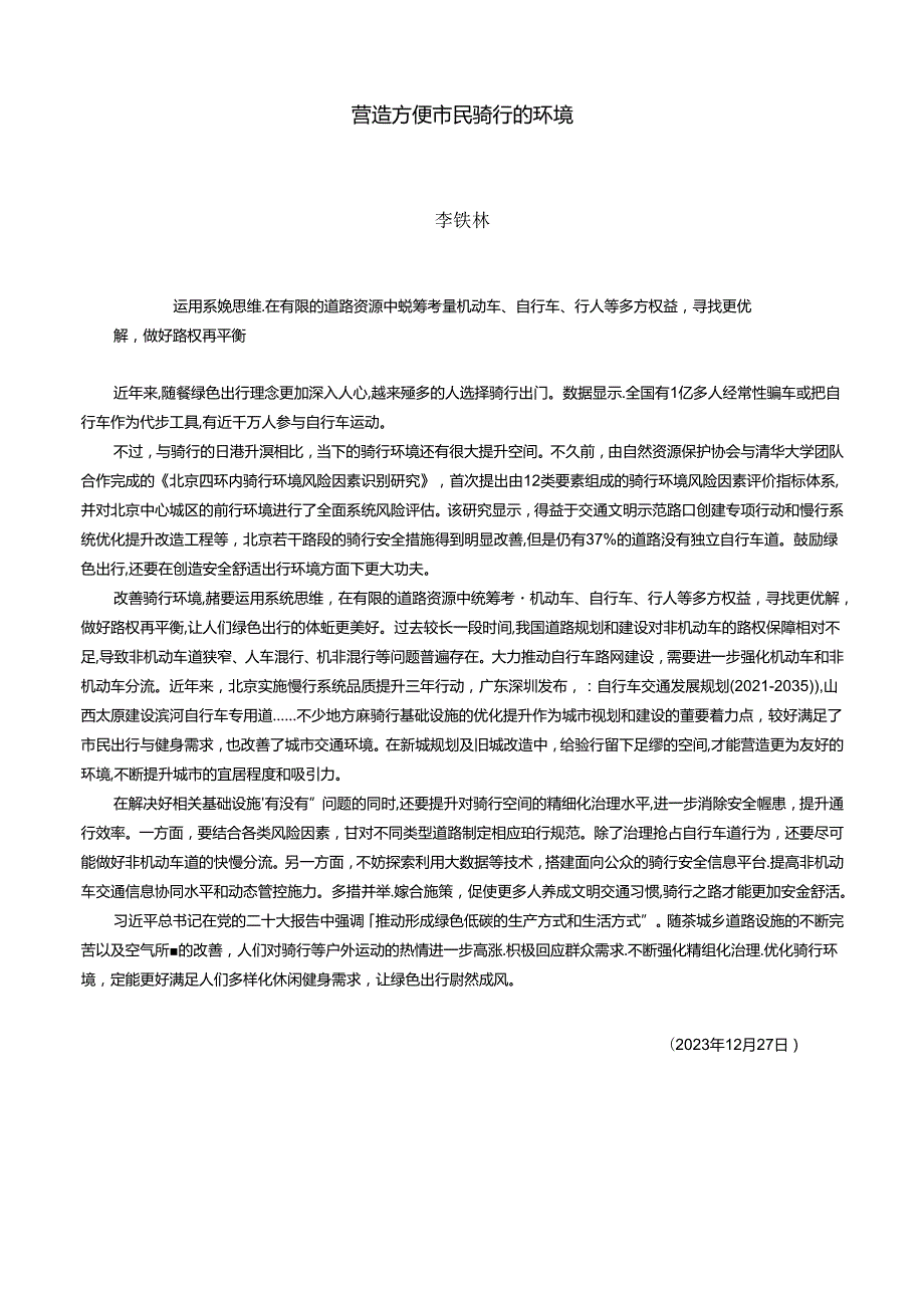 人民日报评论年编2023（评论员观察）.docx_第3页