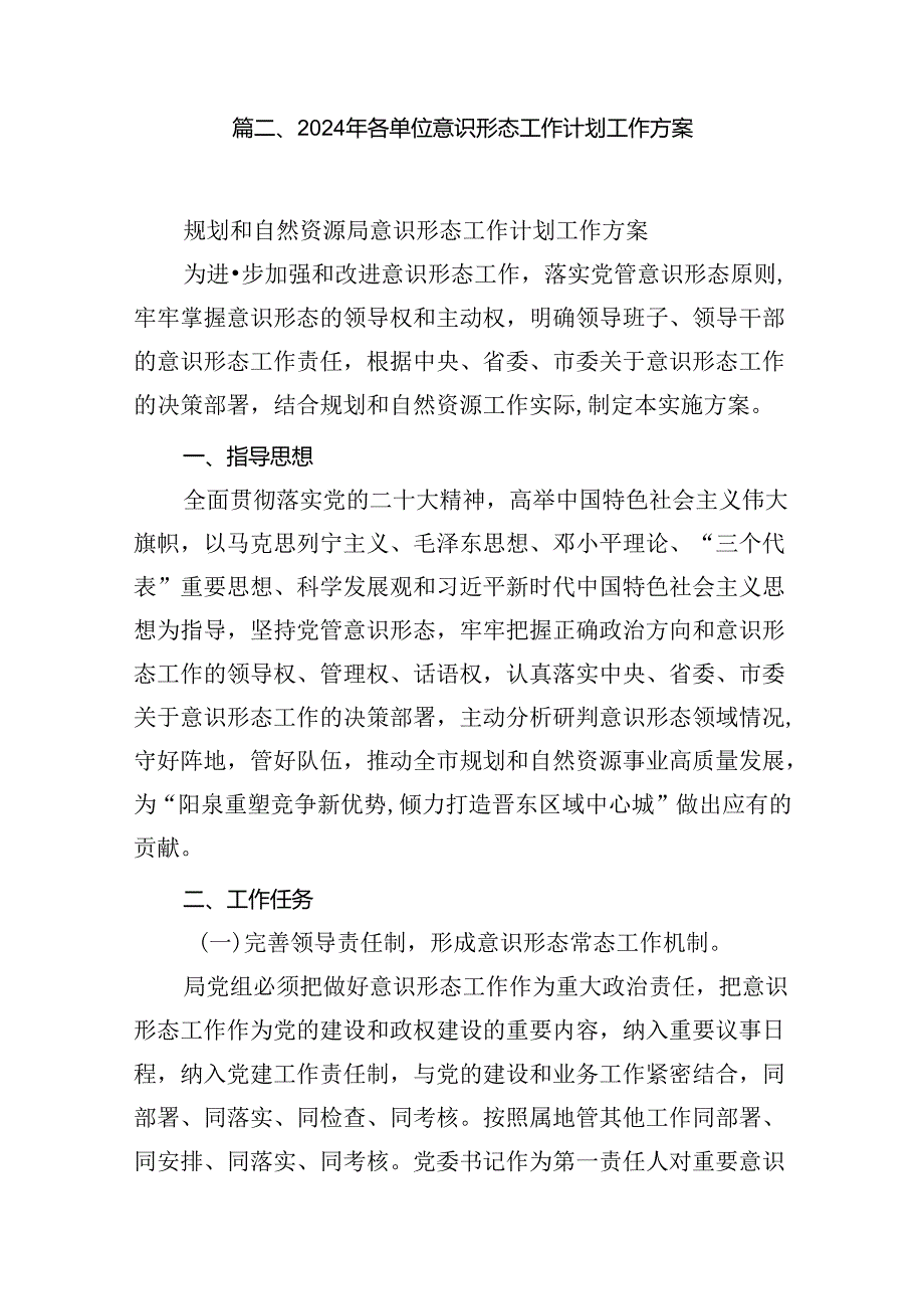 区委办2024年第二季度意识形态分析研判情况报告16篇（详细版）.docx_第2页