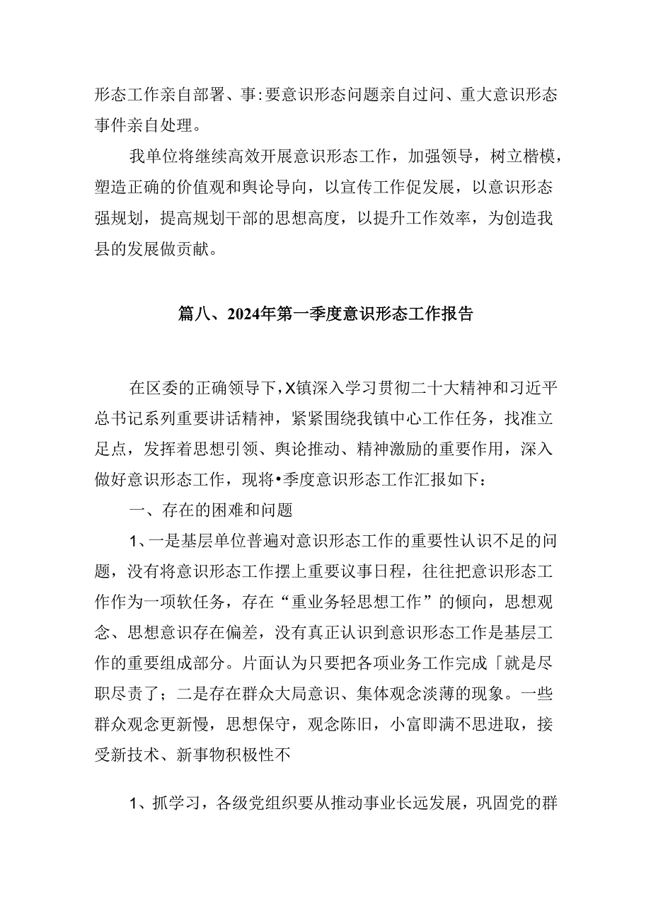 区委办2024年第二季度意识形态分析研判情况报告16篇（详细版）.docx_第3页
