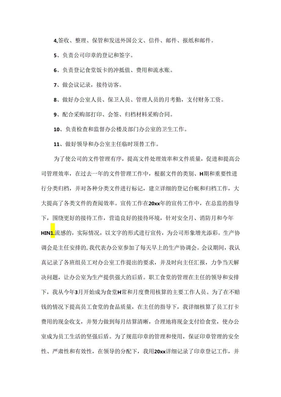 行政工作个人工作总结范文六篇.docx_第3页