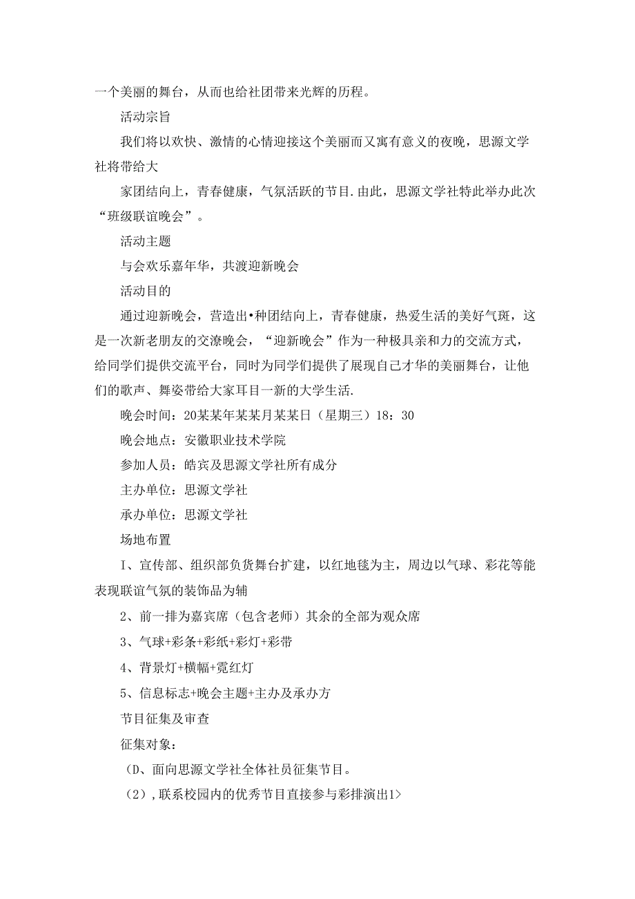 迎新晚会策划书活动流程（精选3篇）.docx_第3页