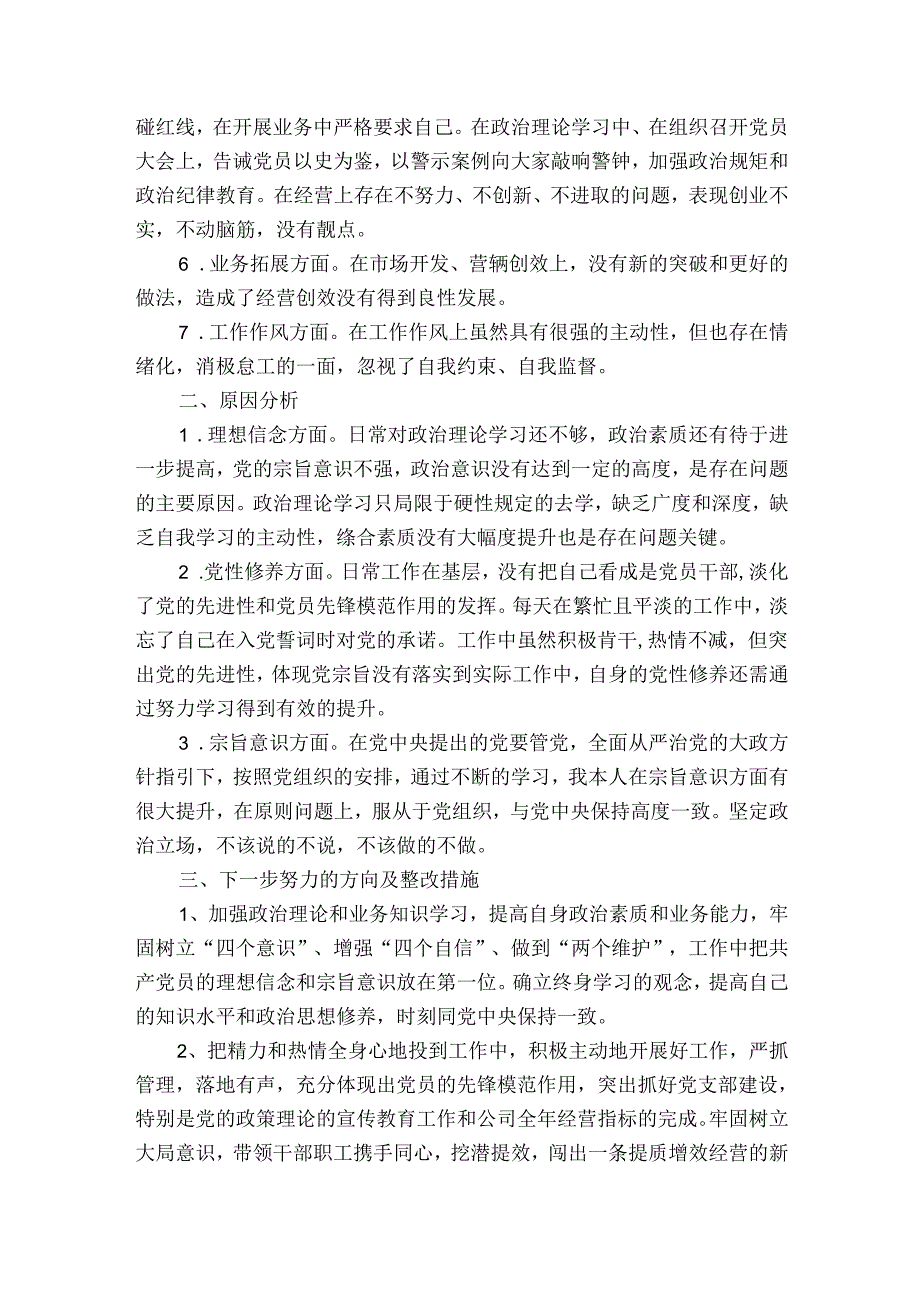 党史学习教育对照检查集合4篇.docx_第2页
