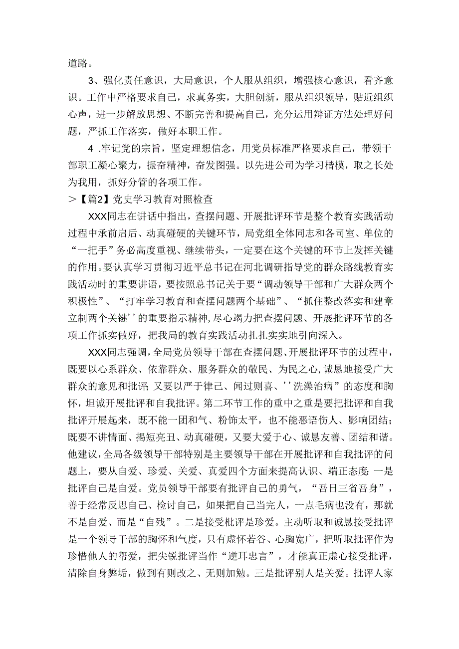 党史学习教育对照检查集合4篇.docx_第3页