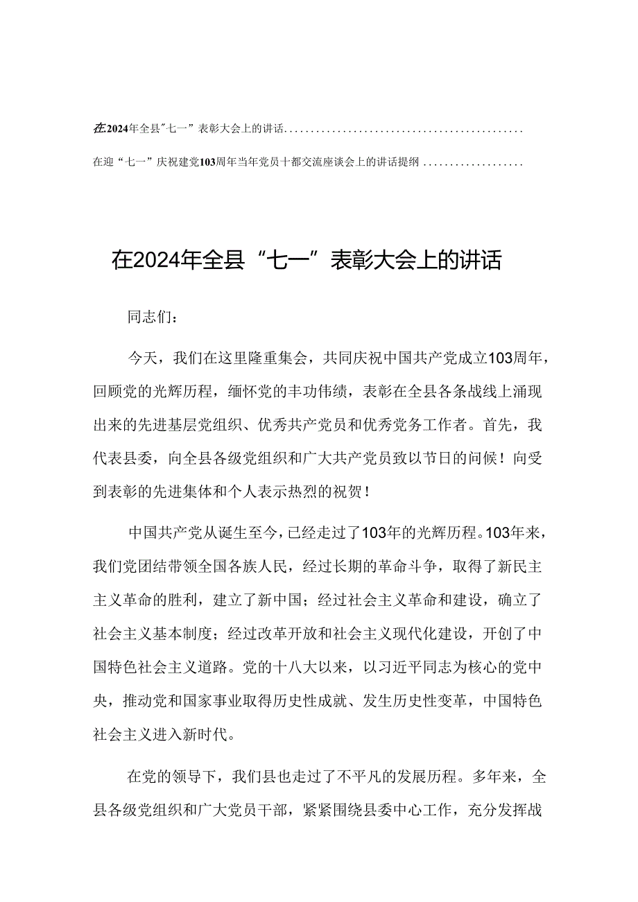 【共五篇】书记在2024年市纪委机关党支部“学党纪、庆七一”主题党日活动上的讲话.docx_第1页