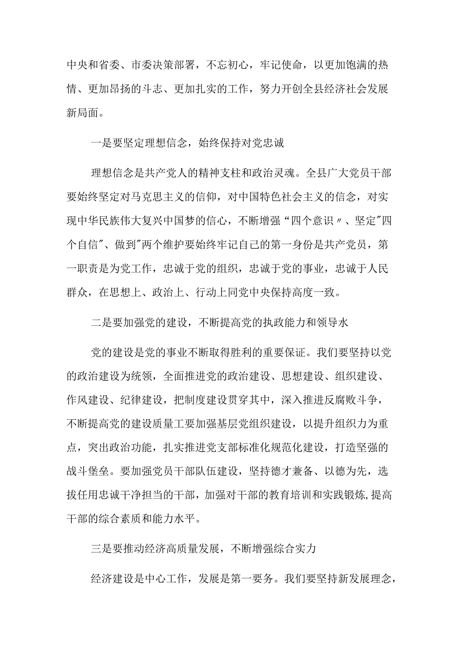 【共五篇】书记在2024年市纪委机关党支部“学党纪、庆七一”主题党日活动上的讲话.docx_第3页