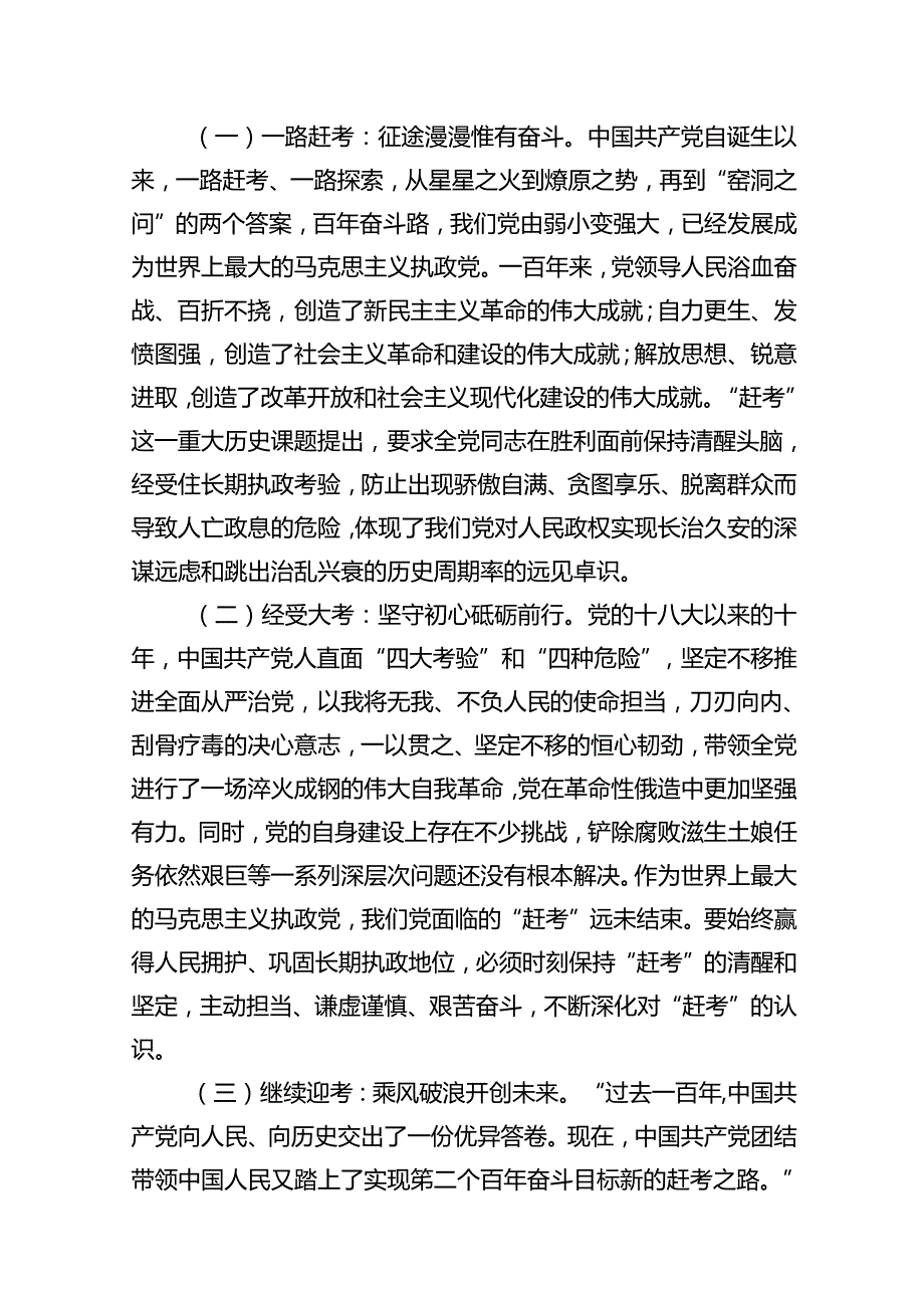 2024年党委书记七一党课讲稿【12篇】.docx_第3页