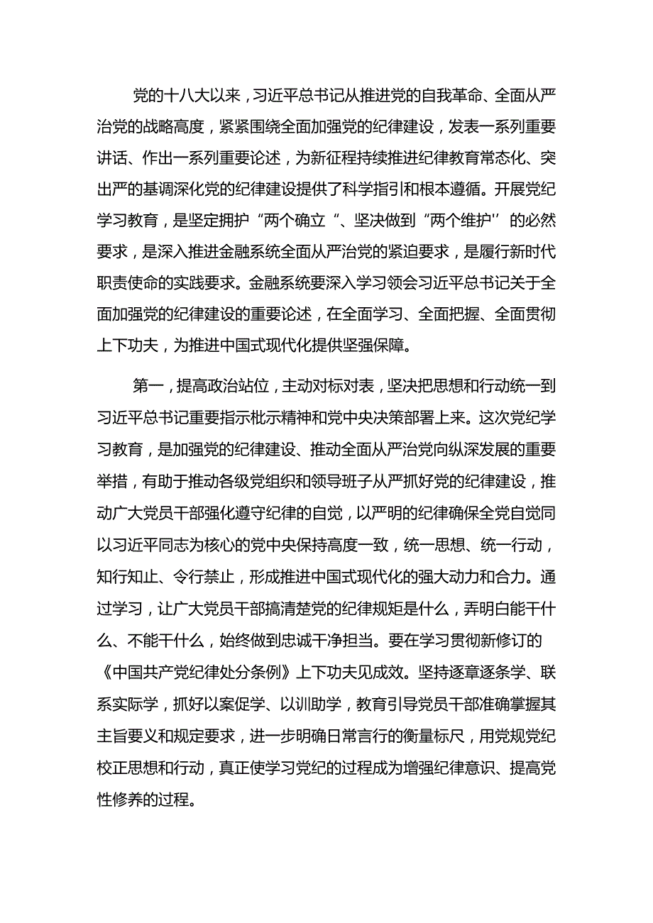 共8篇传达学习2024庆祝七一建党103周年大会警示教育专题党课讲稿.docx_第2页