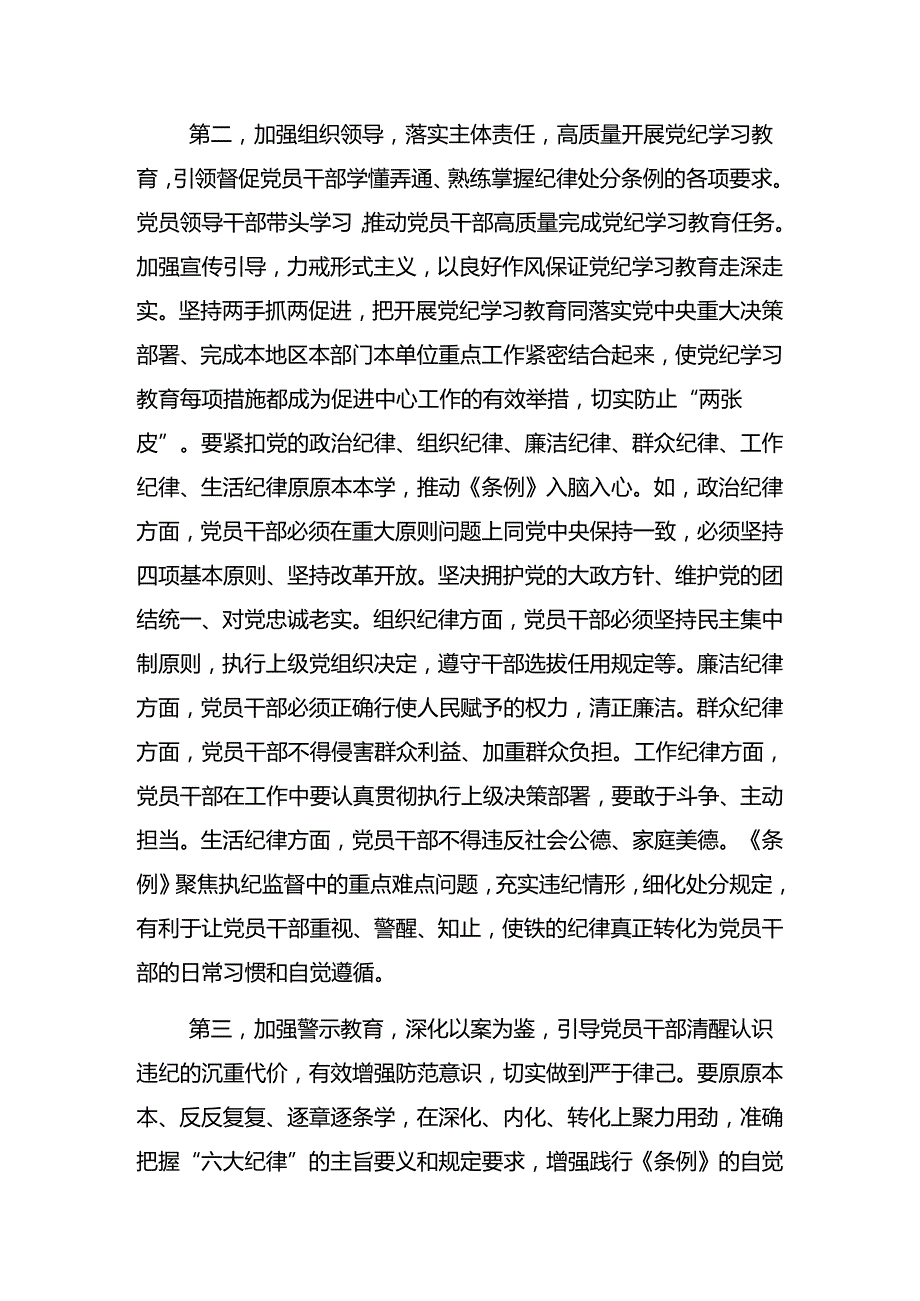 共8篇传达学习2024庆祝七一建党103周年大会警示教育专题党课讲稿.docx_第3页