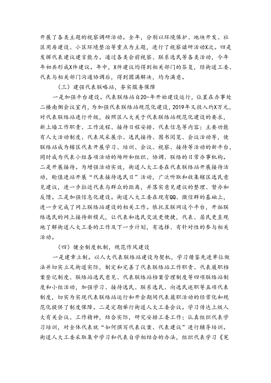 街道人大工委工作总结和工作思路街道人大工委工作总结【三篇】.docx_第2页