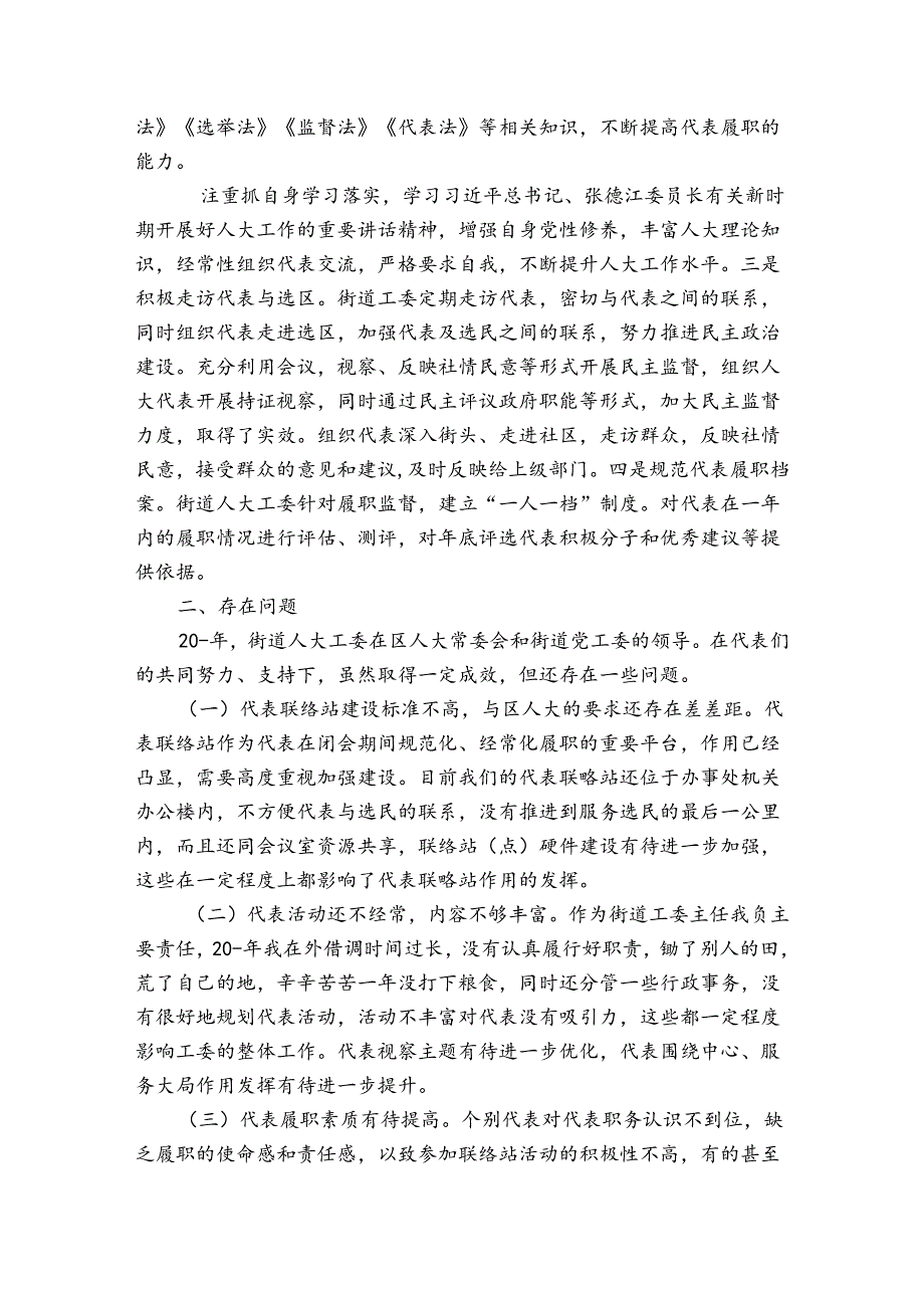 街道人大工委工作总结和工作思路街道人大工委工作总结【三篇】.docx_第3页