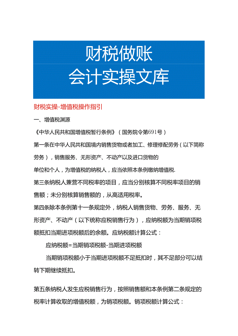 财税实操增值税操作指引.docx_第1页