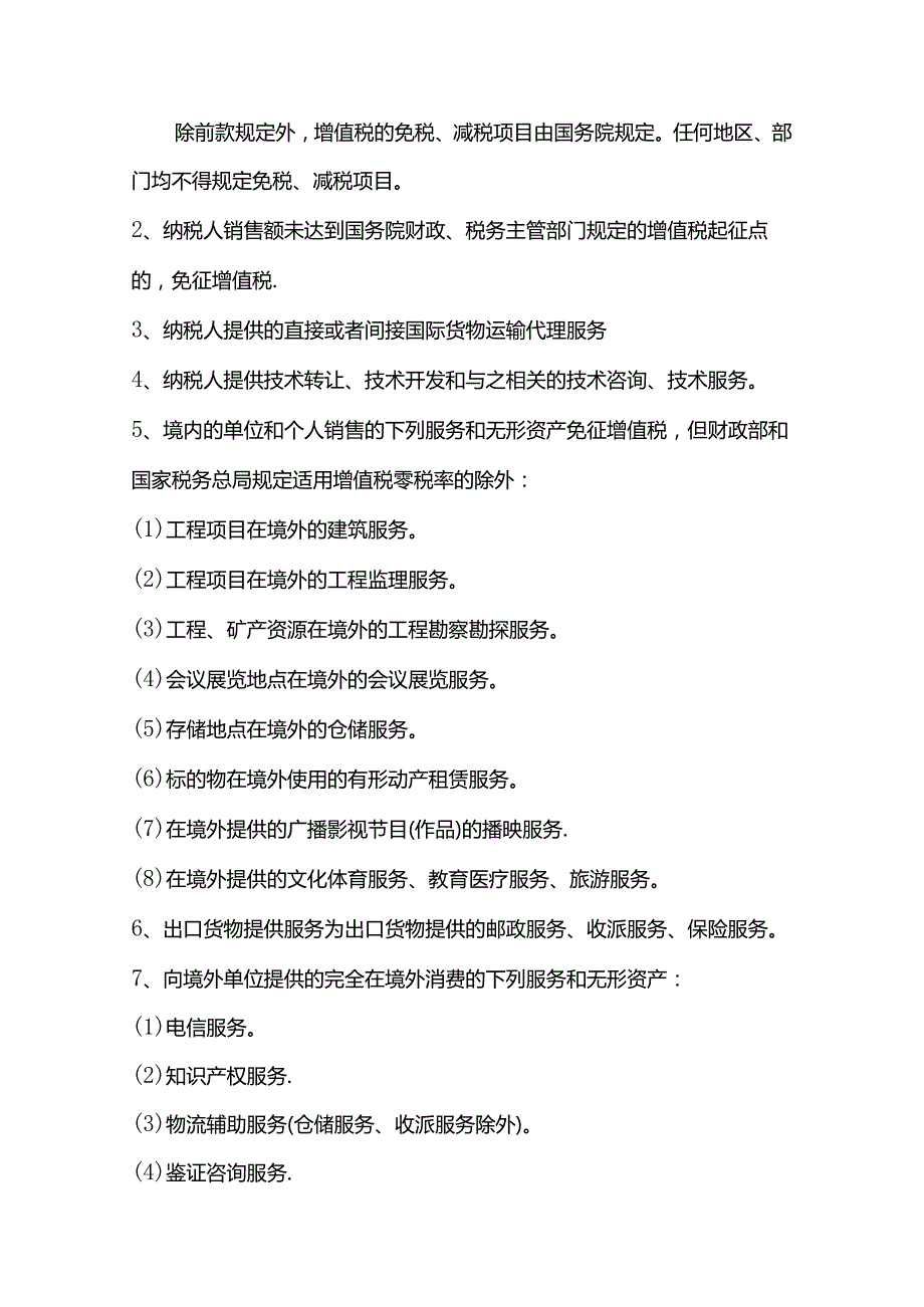 财税实操增值税操作指引.docx_第3页