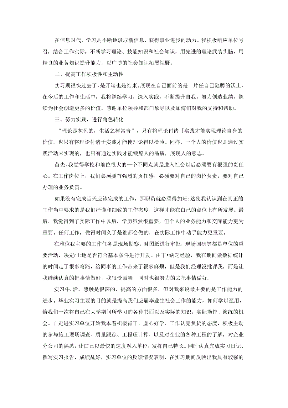 应大学毕业生实习总结14篇.docx_第3页