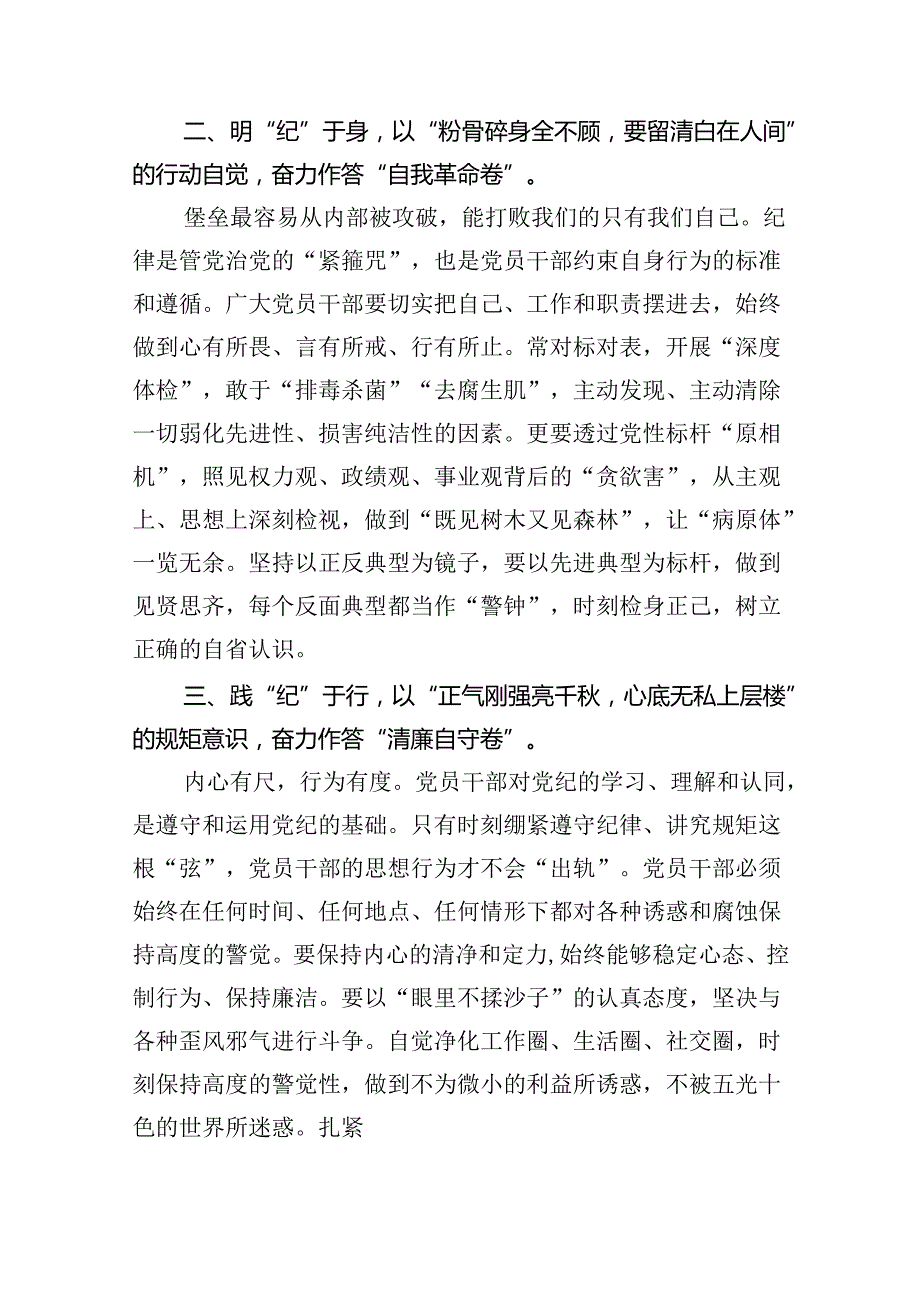 2024党纪学习教育交流发言材料九篇（精选版）.docx_第2页