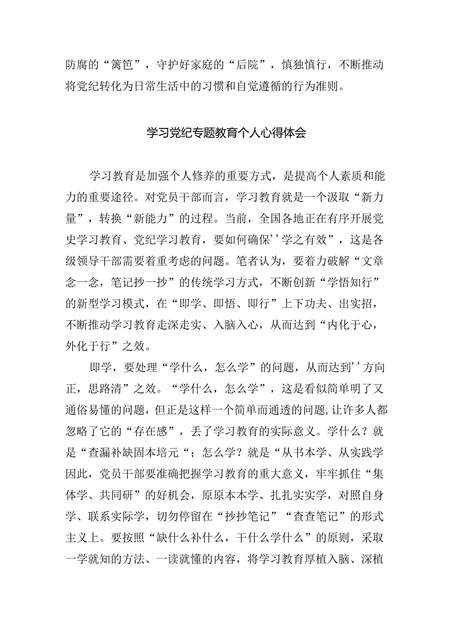2024党纪学习教育交流发言材料九篇（精选版）.docx_第3页
