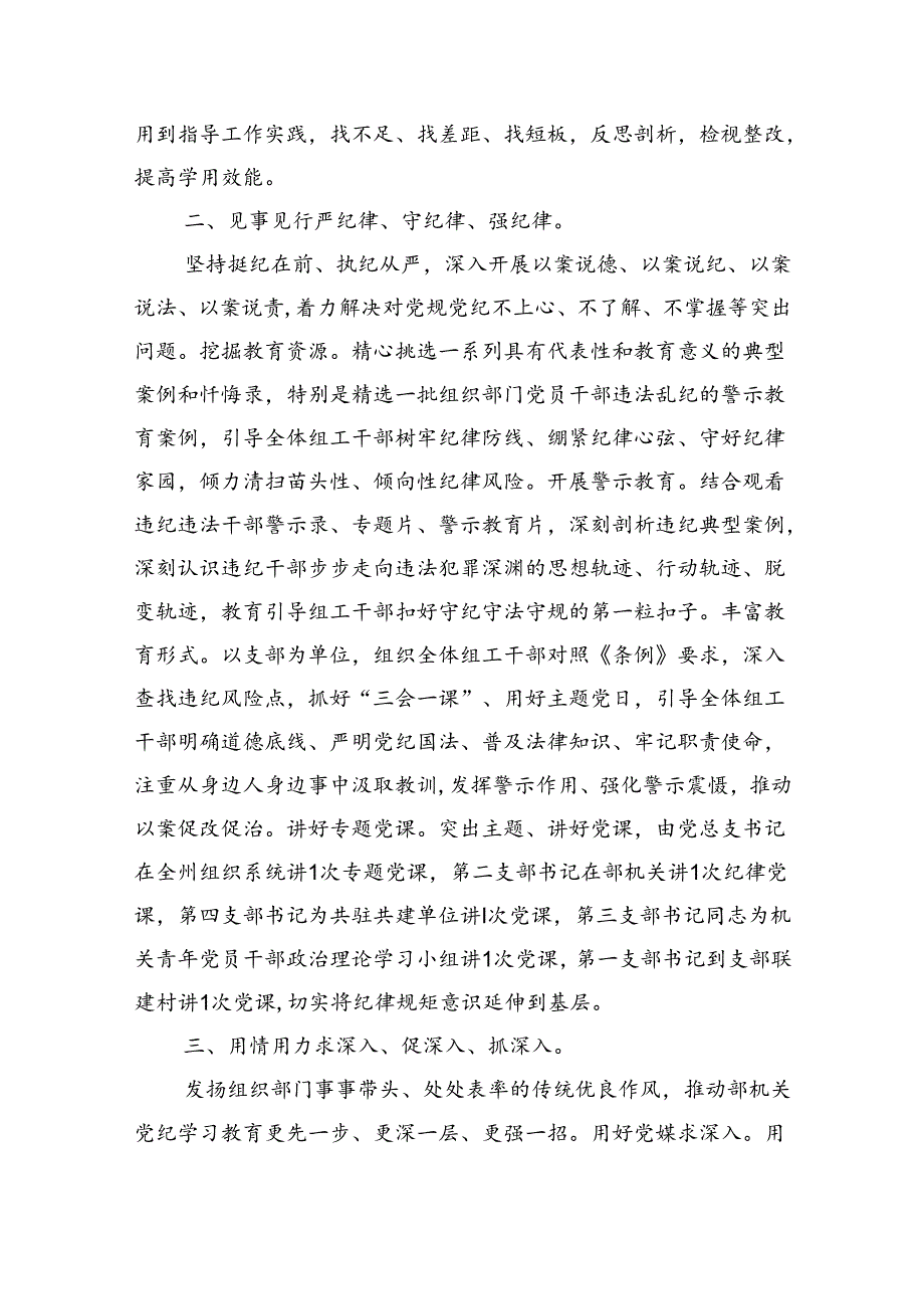 在党纪学习教育阶段性工作总结会上的发言(9篇集合).docx_第2页