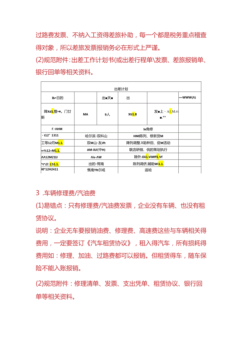 记账实操会计记账凭证的附件资料解析.docx_第2页