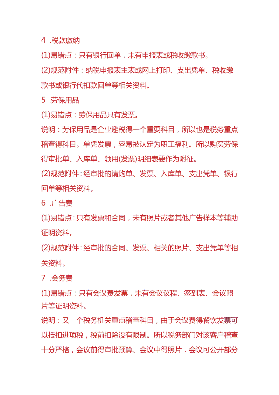 记账实操会计记账凭证的附件资料解析.docx_第3页
