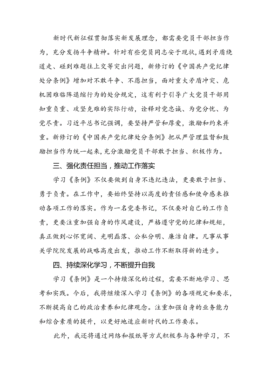 关于2024年党纪学习教育专题读书班活动的心得感悟二十一篇.docx_第2页