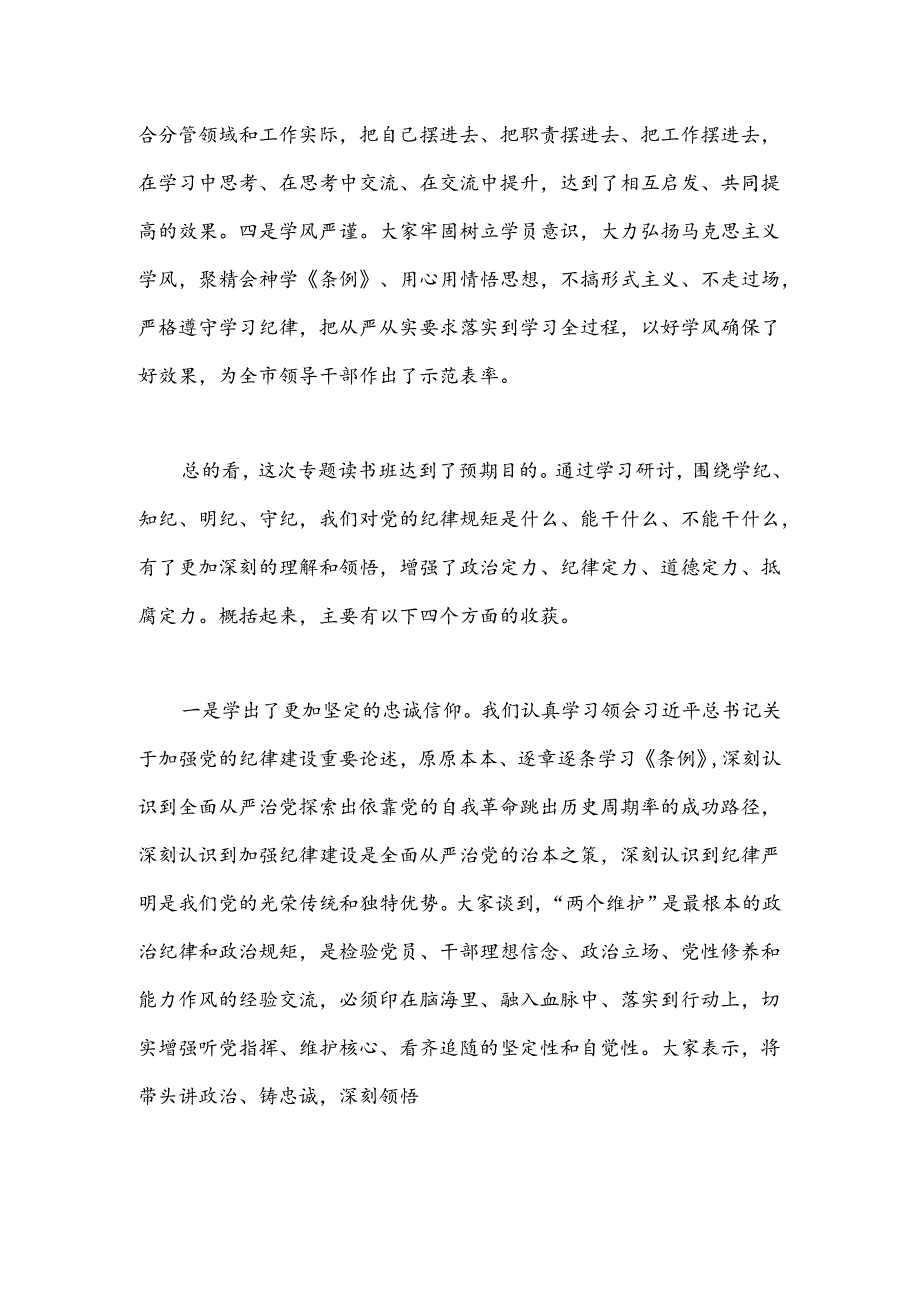某市委书记在党纪学习教育读书班结业式上的讲话（2）.docx_第2页