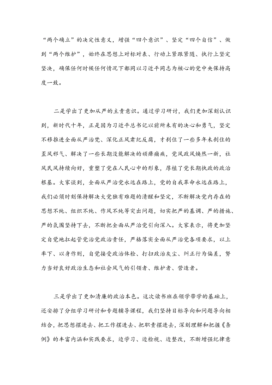 某市委书记在党纪学习教育读书班结业式上的讲话（2）.docx_第3页