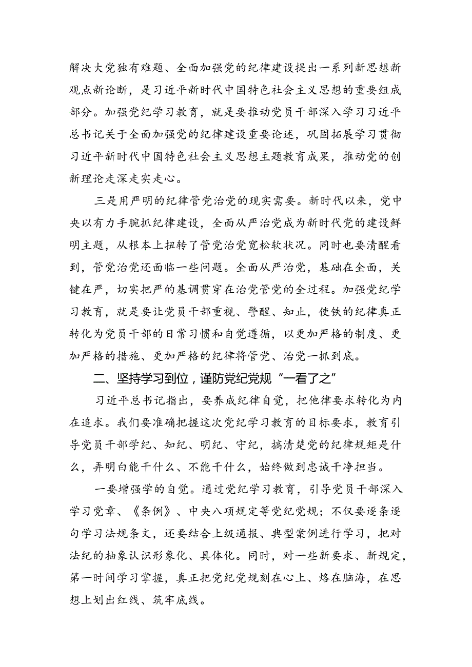 （16篇）2024年党纪学习教育读书班研讨发言专题资料.docx_第3页