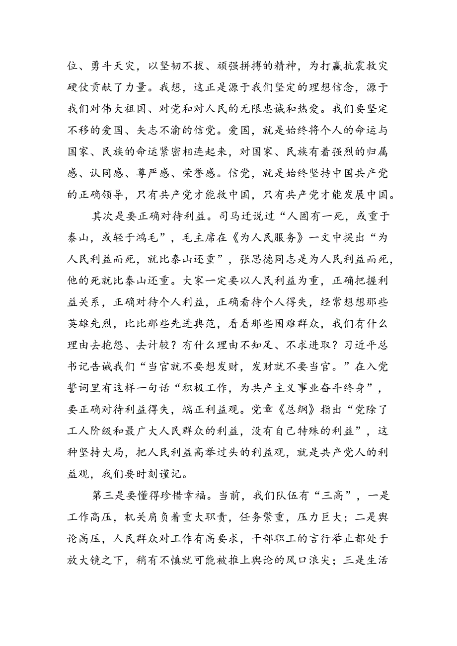 在庆祝中国共产党建党103周年暨“七一”表彰大会上的讲话8篇（精选版）.docx_第2页