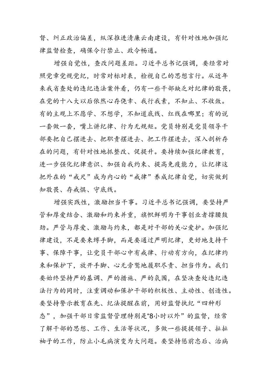 《关于全面加强党的纪律建设论述摘编》学习心得体会研讨发言12篇供参考.docx_第3页