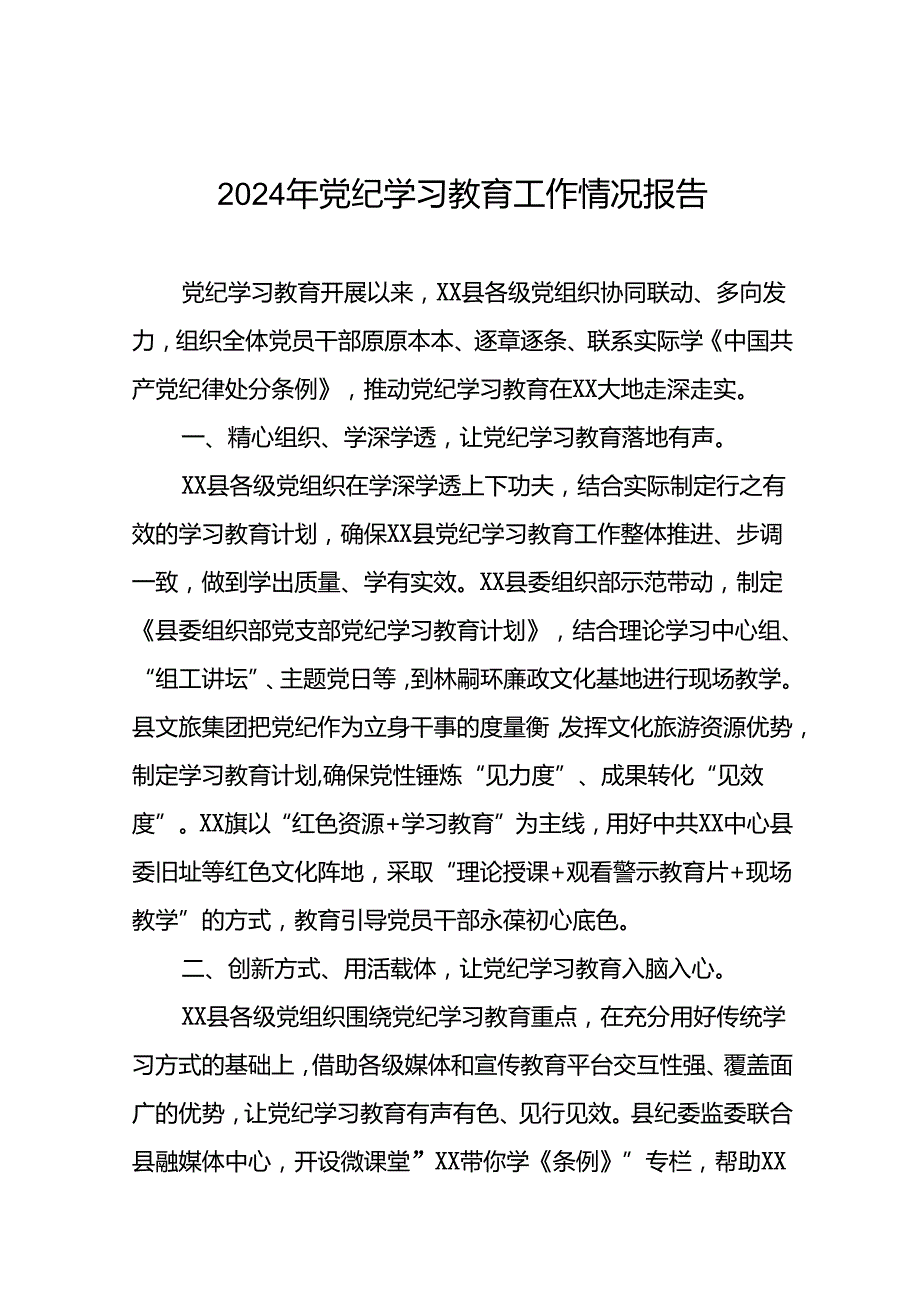 2024年党纪学习教育情况报告十篇.docx_第1页
