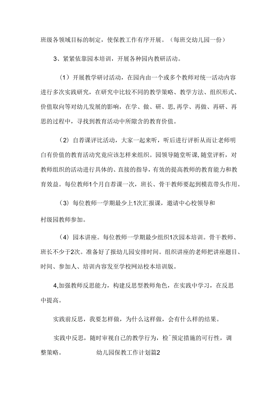 幼儿园保教工作计划.docx_第3页